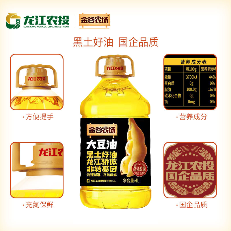 金谷农场 东北一级大豆油 4L 非转基因大豆油 食用油家庭装