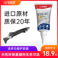飞略家装 怡佰丽水性美缝剂勾缝剂瓷砖地砖防水填缝剂水池马桶密封胶
