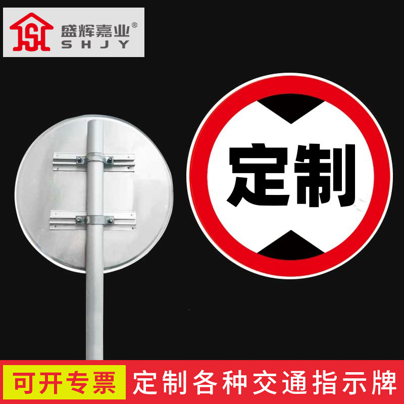 盛辉嘉业 公路交通安全标识牌 厚铝板反光交通标志指示牌平板带滑道 定制1组高清大图