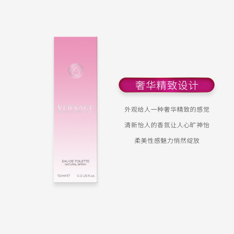 [虞书欣亲选 正品保障]VERSACE范思哲晶钻香恋水晶女士淡香水EDT 10ml(便携喷头版)
