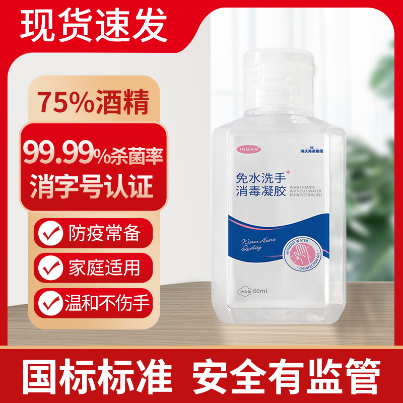 海氏海诺集团免洗手消毒凝胶杀菌抑菌消毒液75度酒精便携式500ml
