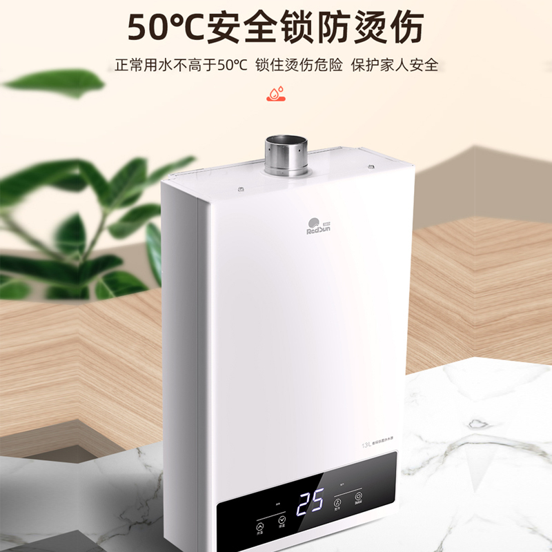 红日燃气热水器智能恒温低水压启动三档变升节能省气断电记忆13LEP13T(天然气)