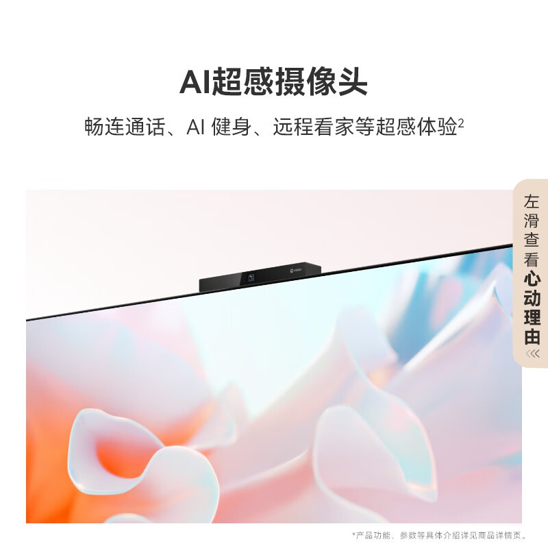 华为Vision智慧屏 4 65英寸 华为手机超级投屏搭档灵犀指向遥控AI超感摄像头 智能液晶护眼电视机HD6XQINA
