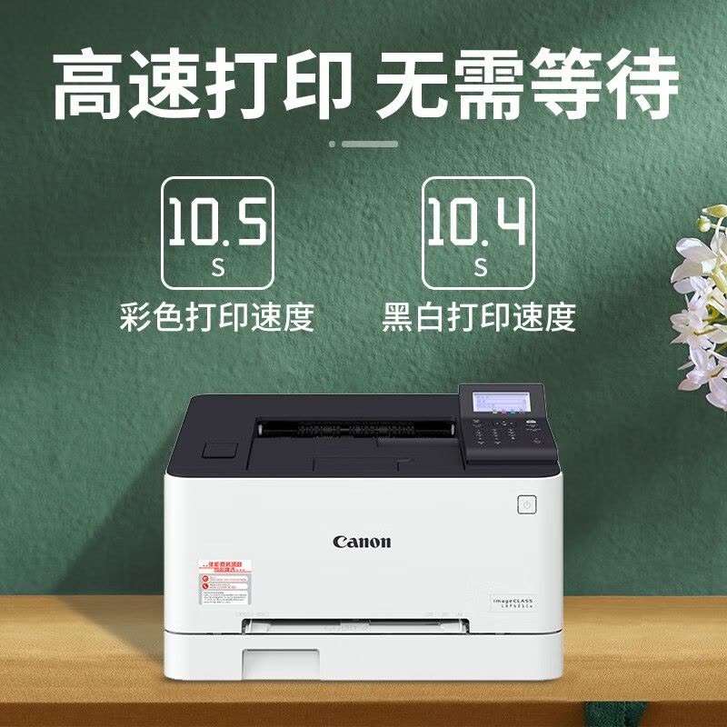 佳能(Canon)LBP621cw无线彩色激光网络商用家用办公打印机/不支持复印/不支持扫描图片