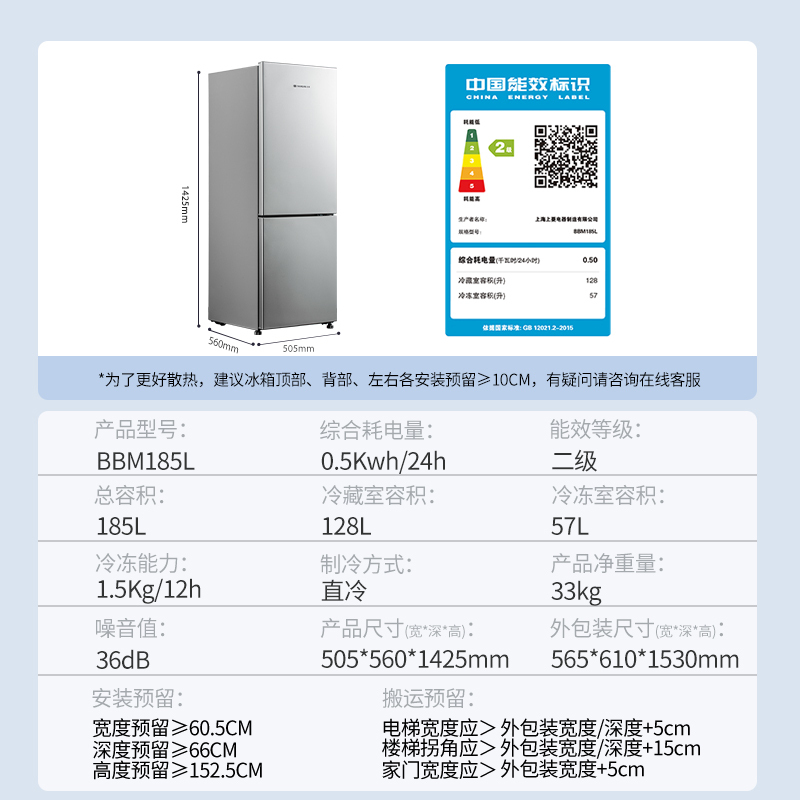 上菱 185升双门冰箱 低温补偿 节能低音 持久锁冷保鲜 冷藏冷冻小型家用两门电冰箱 BBM185L(铂银)