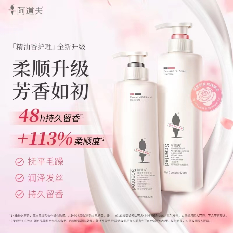 阿道夫滋润修护洗发水420ml+护发素420ml洗护套装