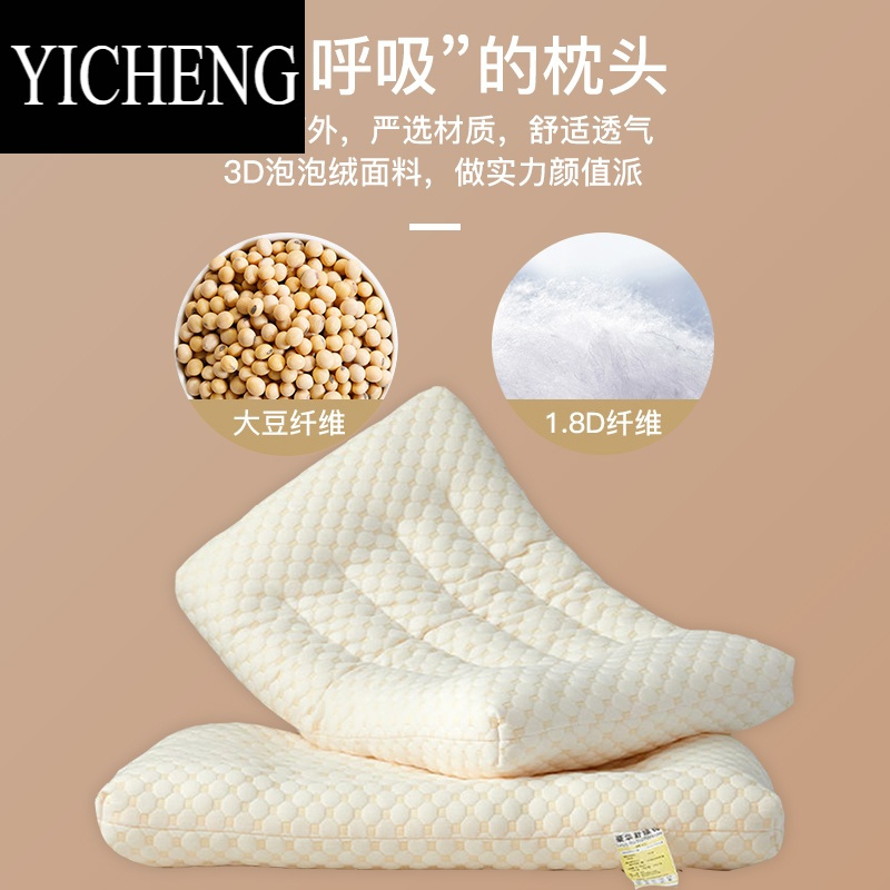 YICHENG大豆纤维枕头低矮枕护颈椎一对家用学生宿舍单人儿童枕芯整