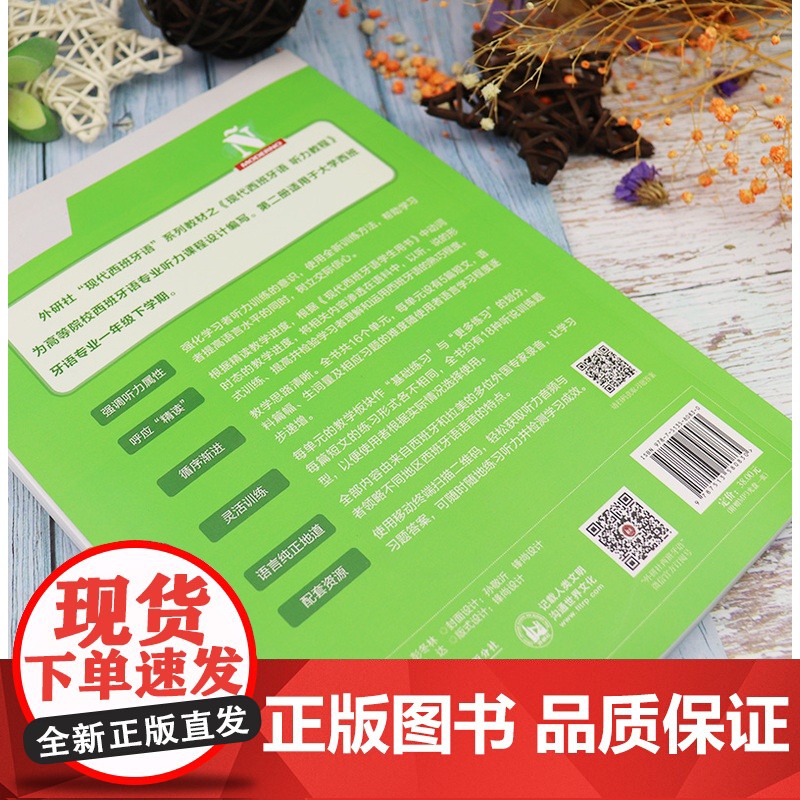 现代西班牙语2听力教程第二册教材常福良外研社高等院校西班牙语专业听力课程教材入门零基础自学书籍高清大图