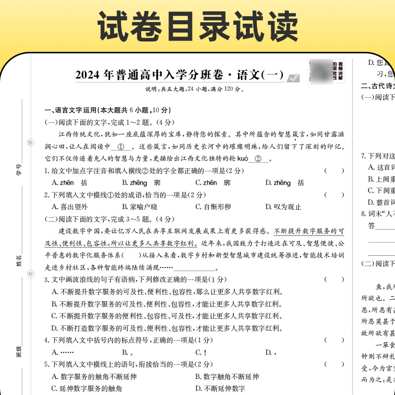 高一入学分班卷+高考满分作文(2023-2024) [正版]2024卷霸新高一入学分班卷九科全套语文数学英语物理化学生物高清大图