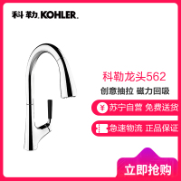科勒KOHLER厨房龙头 玛亚科下抽拉旋转水龙头 K-562T-B4-CP