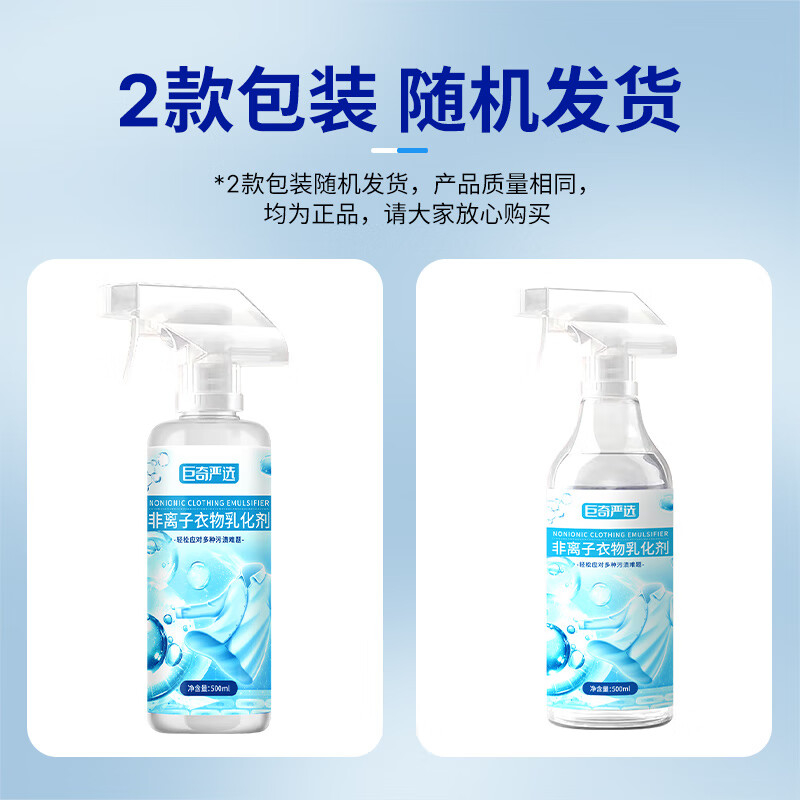 巨奇 衣物乳化剂500ml*2瓶套装高清大图