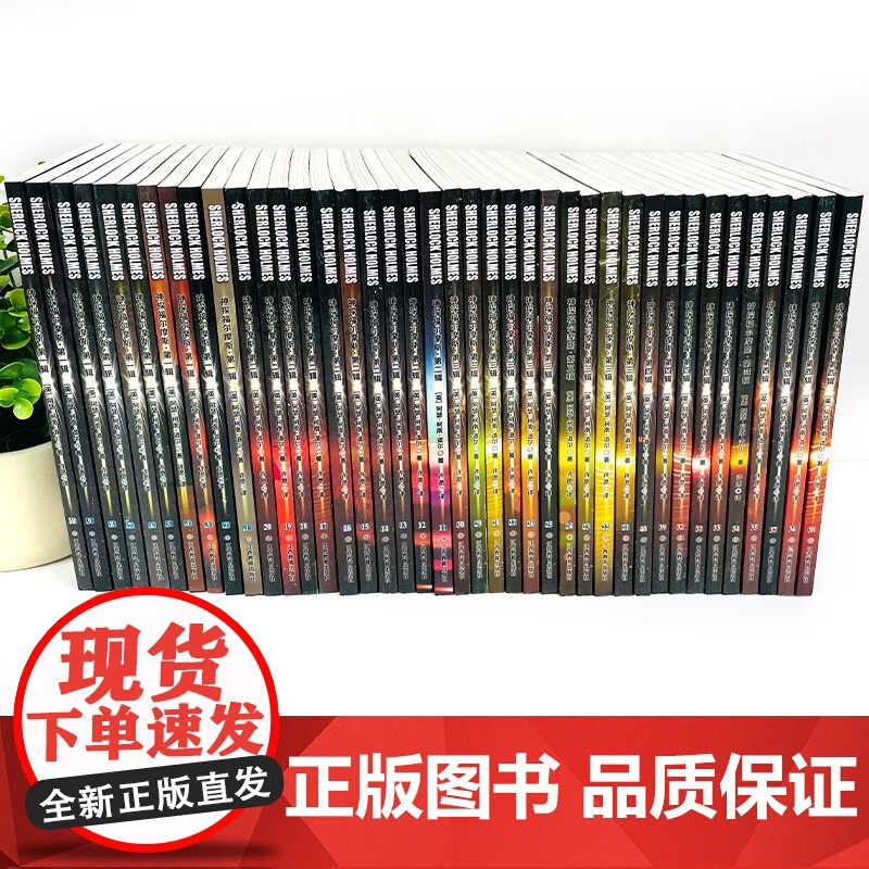 神探福尔摩斯探案全10册 第一辑+第二辑+第三辑+第四辑 小学生版全套儿童版 儿童侦探推理故事书 破案悬疑小说课外书