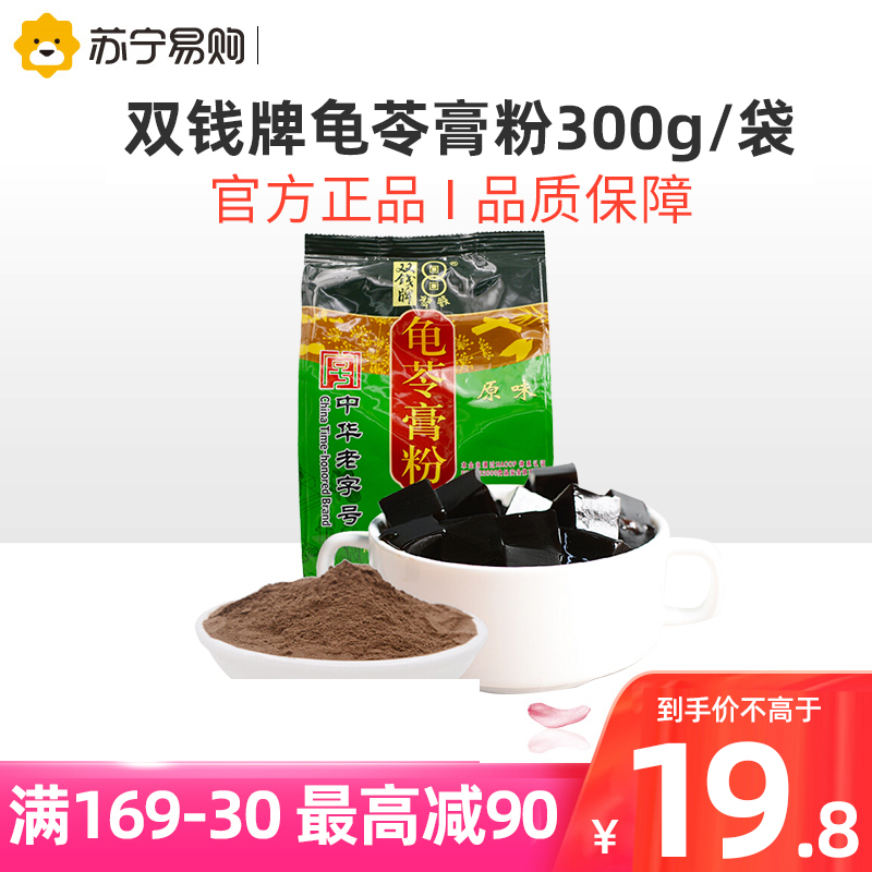 双钱牌龟苓膏粉(原味)300g/袋 中华老字号
