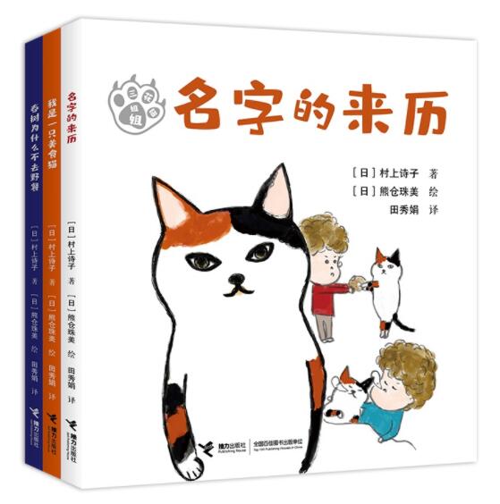 [醉染正版]正版 三花猫姐姐系列全3册 我是一只美食猫名字的来历春树为什么不去野餐儿童校园成长小说启蒙早教认知书籍接高清大图