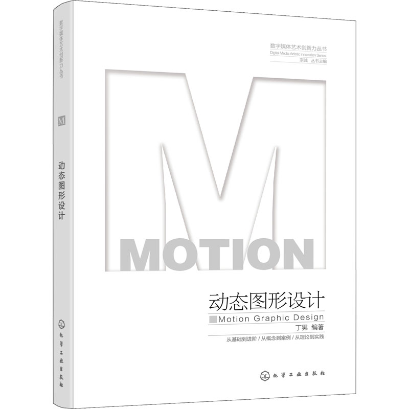 数字媒体艺术创新力丛书--动态图形设计高清大图