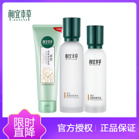 相宜本草 百合高保湿修护护肤品套装 补水保湿修护化妆品女水乳套装 官方正品(洁面乳+精华水+精华乳)