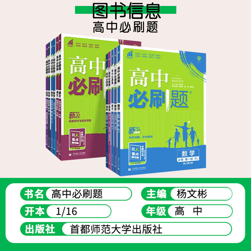 [英语]选择性必修1、2合订 外研版 高中二年级 [正版]2024版高中必刷题数学物理化学生物必修一1二三人教版必刷题高高清大图