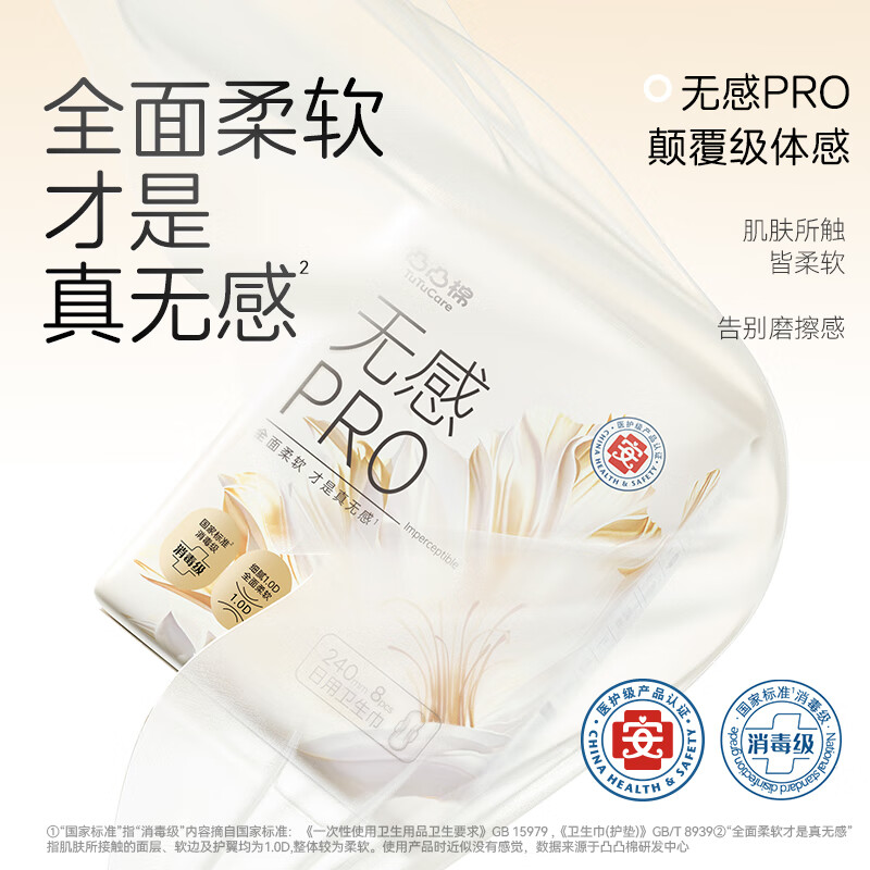 凸凸棉医护级卫生巾夜用组合消毒级姨妈巾超柔瞬吸量多日用280mm18片高清大图