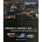 [M]照明规划设计方案的构成与表现-9787112158102