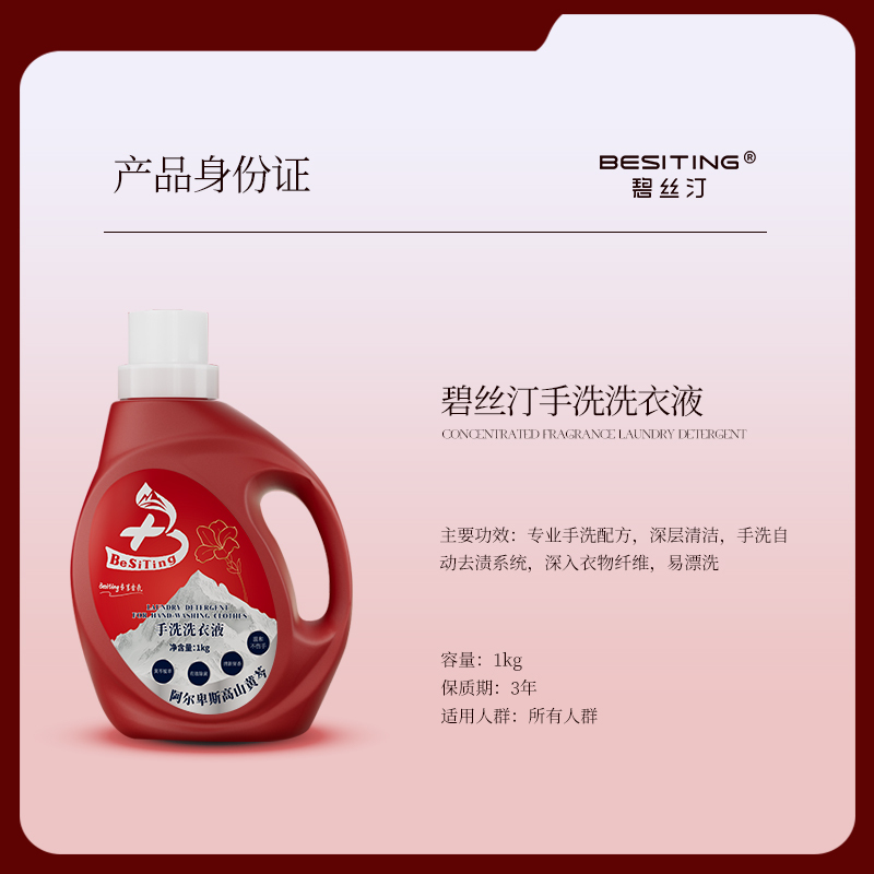 碧丝汀 阿尔卑斯高山黄芩 衣物 柔顺剂2.5kg高清大图