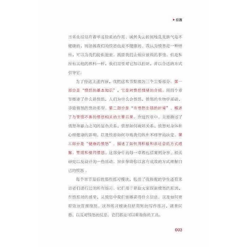 正版新书]为什么我们会生气(美)瑞安·马丁 著 蒋平,戴治国 译978高清大图
