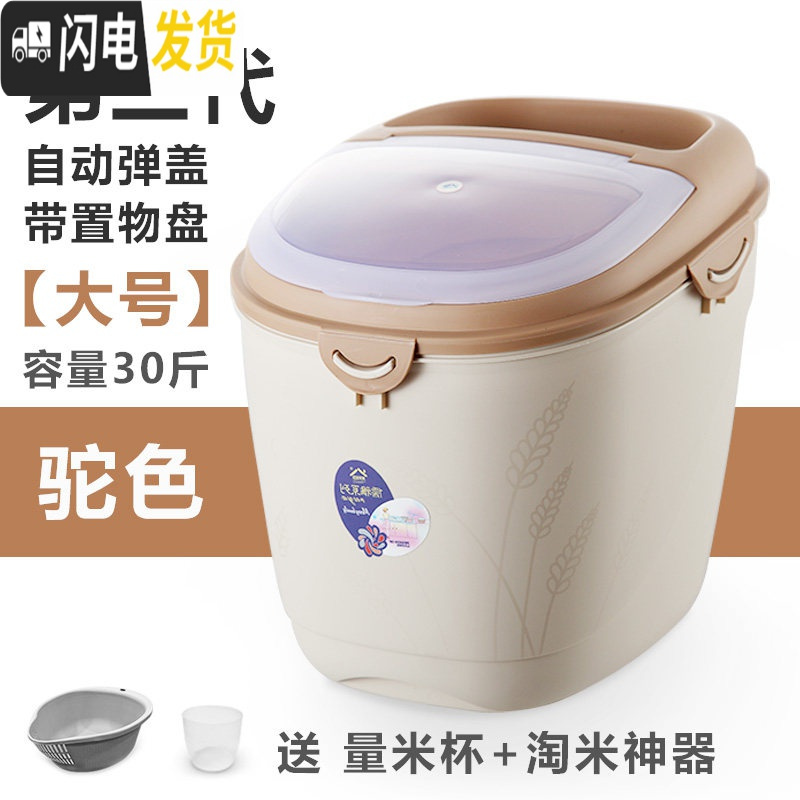 三维工匠自动弹盖密封储米桶家用防潮防虫防蛀10kg30斤塑料储米箱带盖米缸收纳桶 30斤【驼色】淘米器