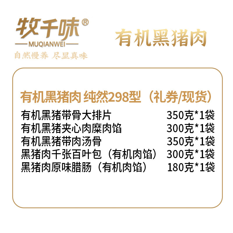 牧千味 有机黑猪肉 纯然398型高清大图