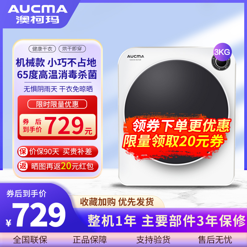 澳柯玛(AUCMA) 3公斤 家用烘干机 除味防皱 滚筒式干衣机GDZ30-0671M
