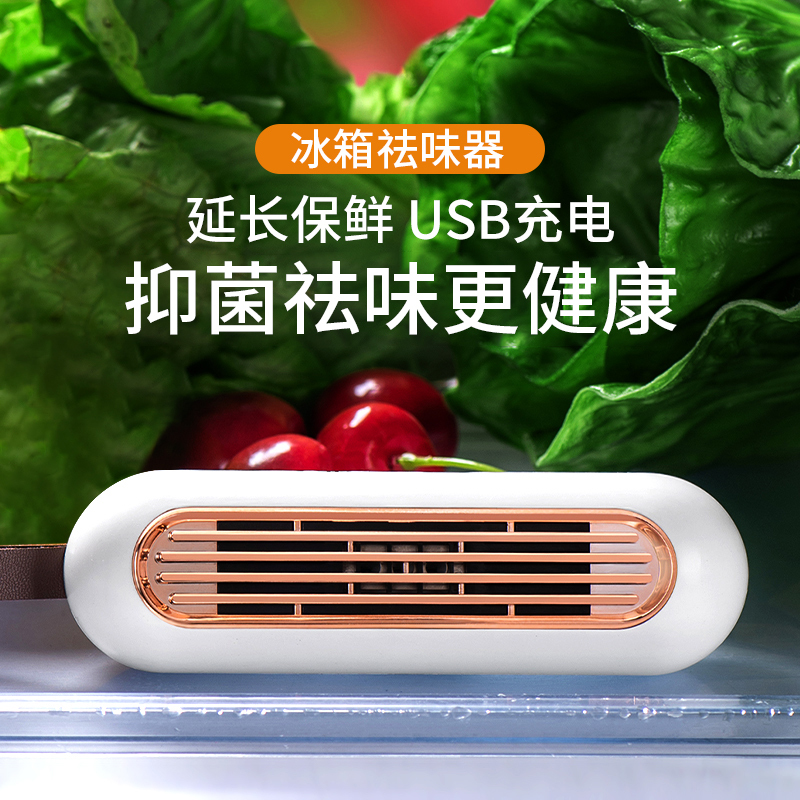 倍想- 冰箱除味消毒器 W8