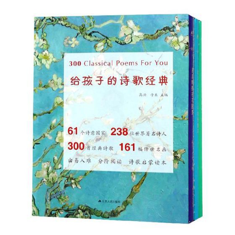 [正版]给孩子的诗歌经典全三册 高兴 外国诗歌 书籍高清大图