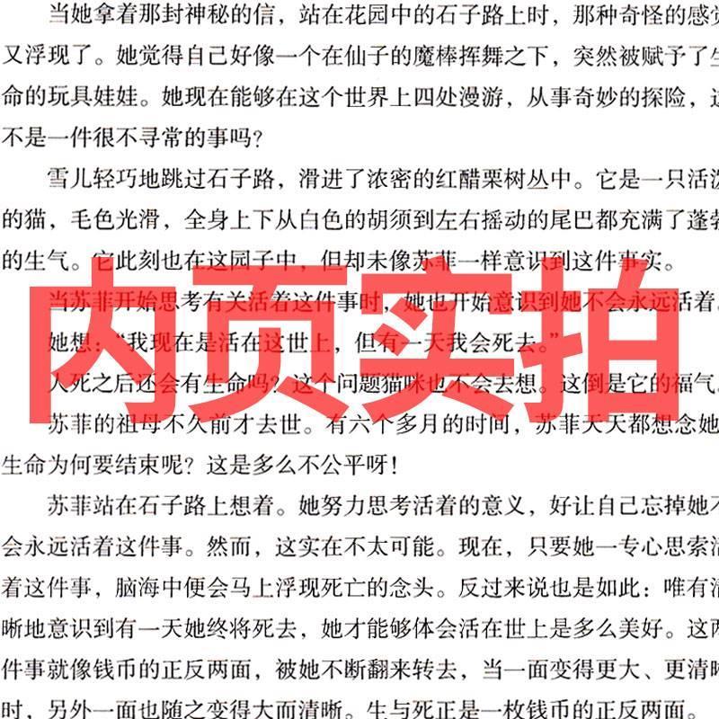 [正版]苏菲的世界八年级原著初中生下册必读六年级乔斯坦.贾德小学版原版学生版人民教育书籍文学小说宝森译人教版作家出版社