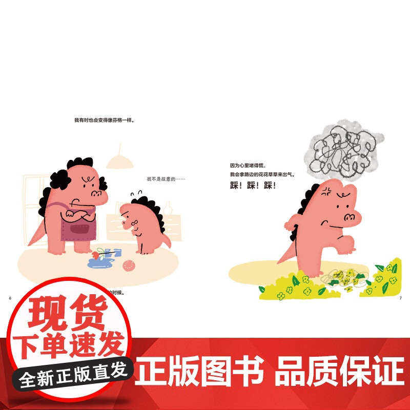 生气也没关系 儿童情绪管理 愤怒 生气 低幼 正能量 北京科学技术高清大图