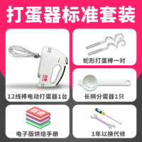 打蛋器电动家用小型蛋糕手持奶油自动打蛋机奶油打发搅拌烘焙工具|打蛋器标准套装[3分钟打到干性发泡]◀