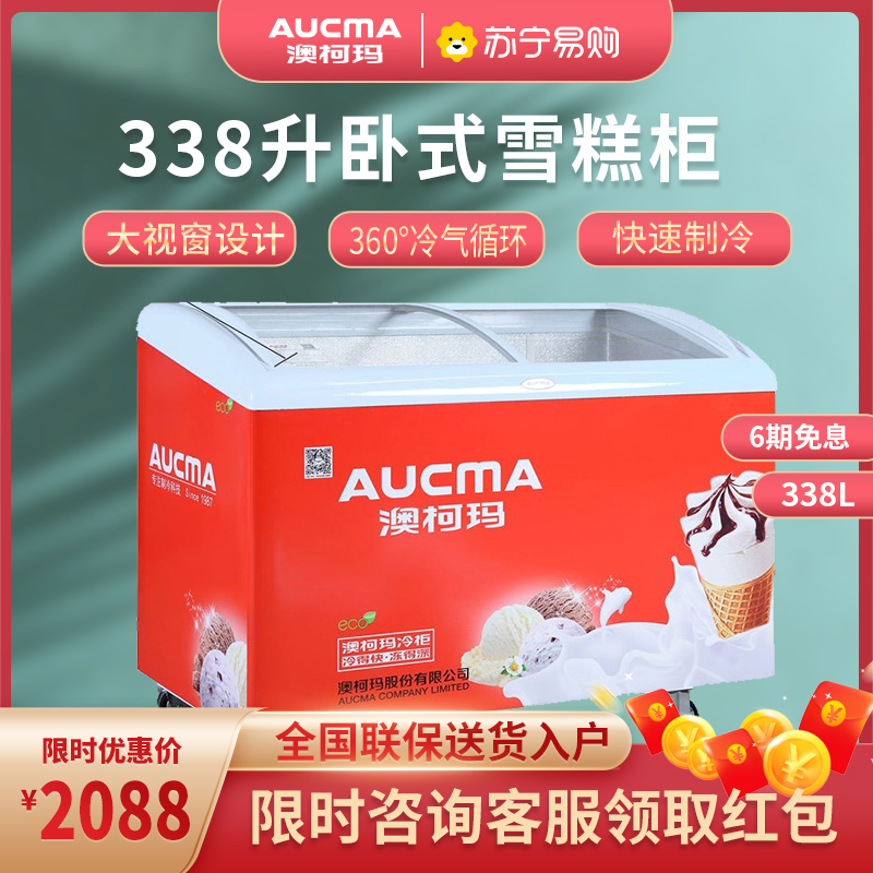 澳柯玛(Aucma)338升展示柜商用冰柜冷柜冰淇淋柜雪糕冷冻柜大冷冻力超市优选SC/SD-338