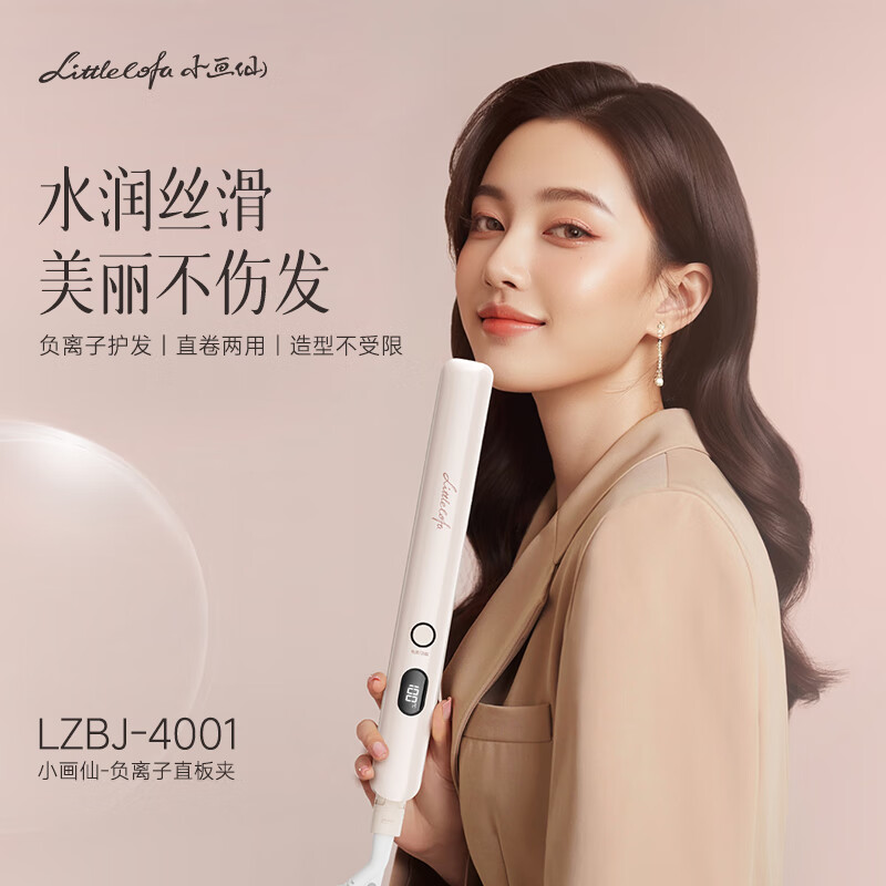 小画仙3D浮动夹板30s速热直板夹LZBJ-4001(Y)-邮购盒