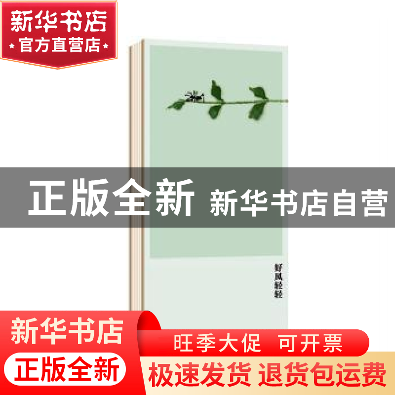 正版 好风轻轻 蔡皋 北京联合出版公司 9787559645012 书籍