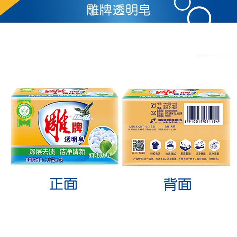 雕牌 202g*2块 透明皂洗衣服香皂高清大图