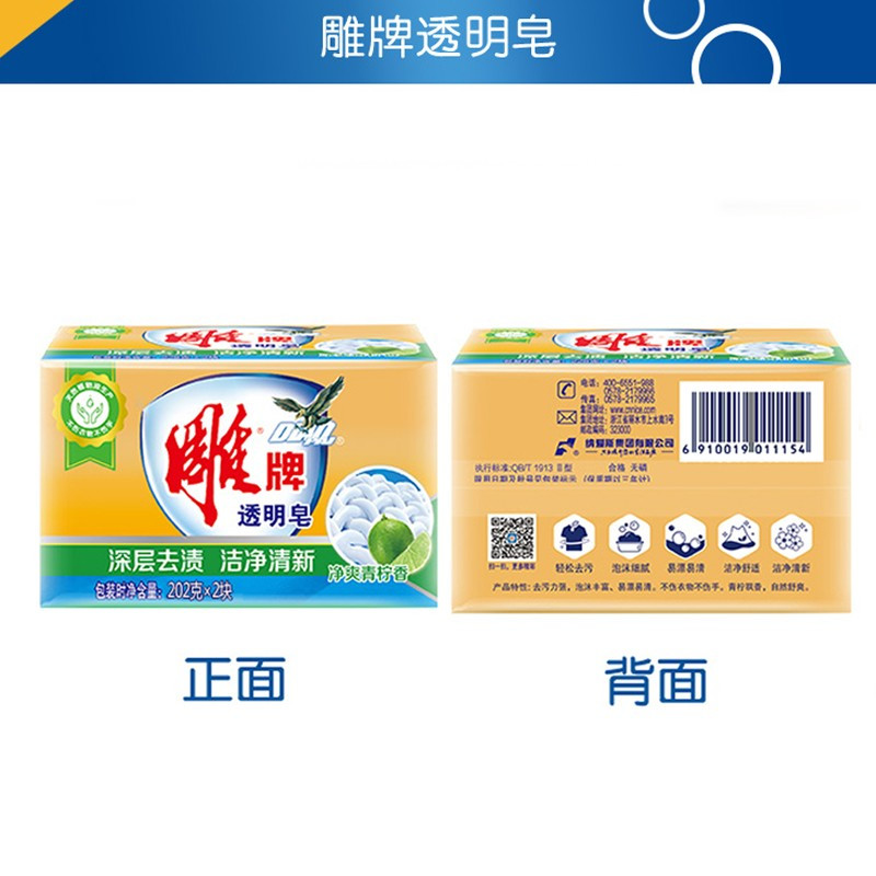 雕牌202g2块透明皂洗衣服香皂