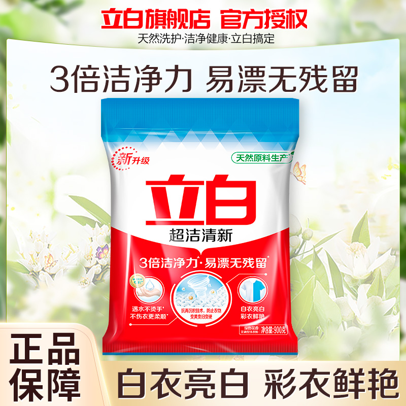 立白超洁清新洗衣粉245g易漂洗无残留3倍洁净力