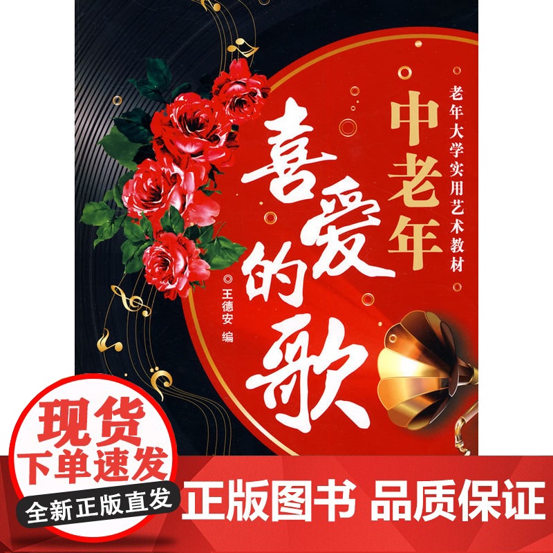 中老年喜爱的歌高清大图