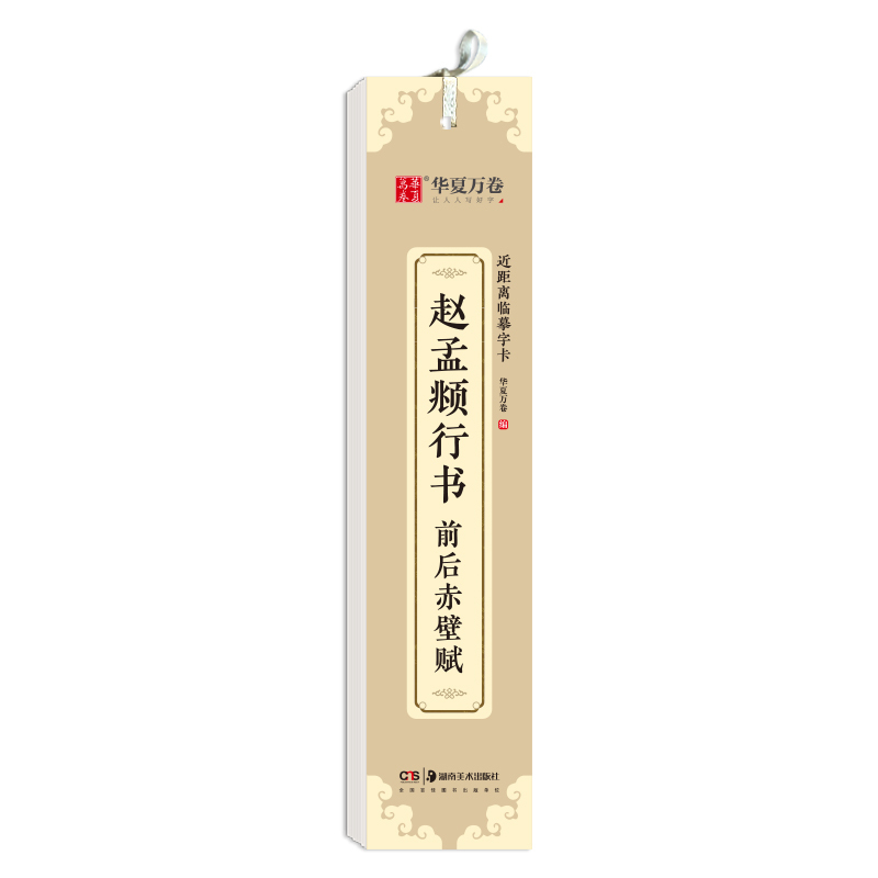 7.小楷·赵孟頫-共三本(176页) [正版]毛笔书法近距离临摹字卡楷书灵飞王羲之行书兰亭序临帖赵孟俯小楷字帖洛神赋钟繇