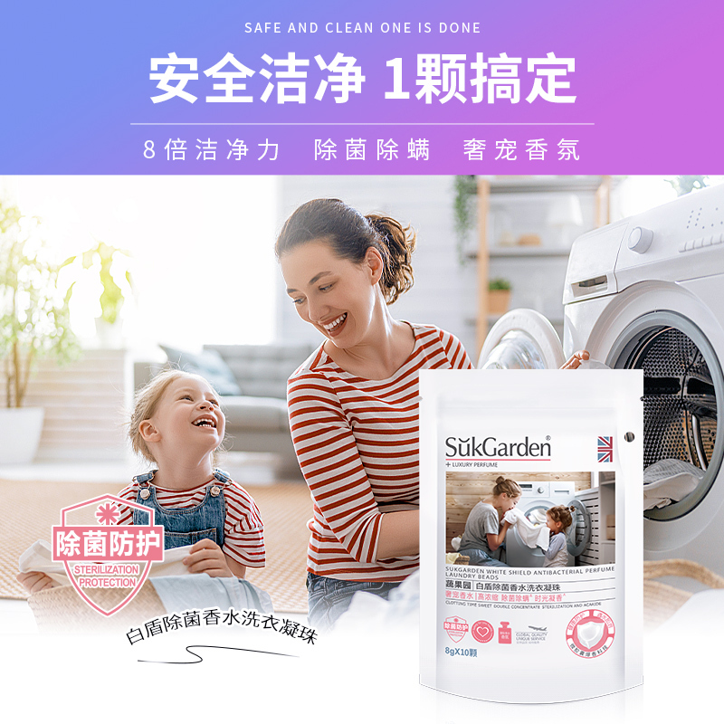 蔬果园白盾除菌香水洗衣凝珠-10颗(袋装)深层洁净香味持久便携旅行装