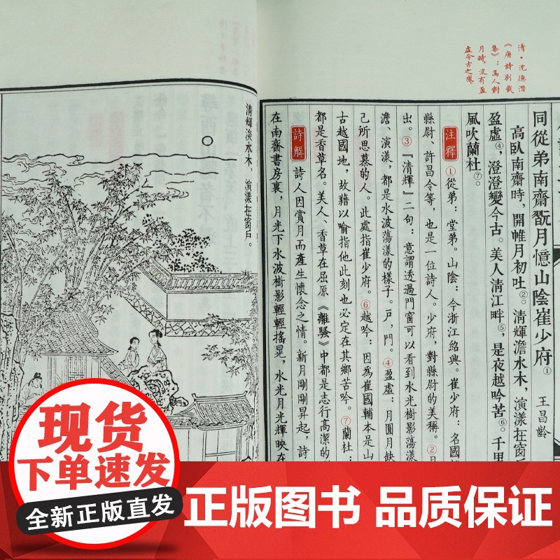 [央视网]崇贤馆藏书 唐诗三百首古体本 宣纸线装一函六册 注释+诗解+评语+说明 中国古诗词鉴赏国学文化珍藏版 经典无障高清大图