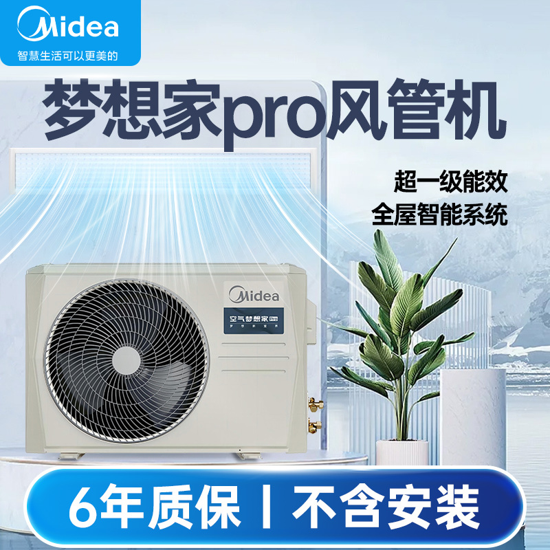 美的(Midea) 中央空调风管机小4匹 一级梦想家Pro KFR-85T2W/B3N8-MXP(1)Ⅲ(裸机不含安装)
