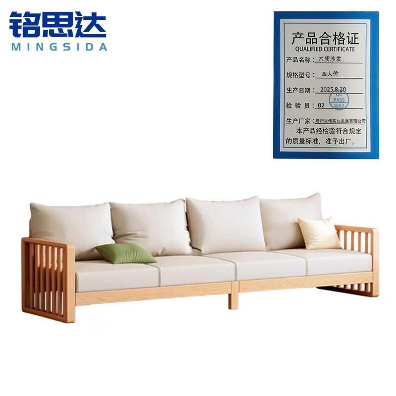铭思达木质沙发四人位张高清大图