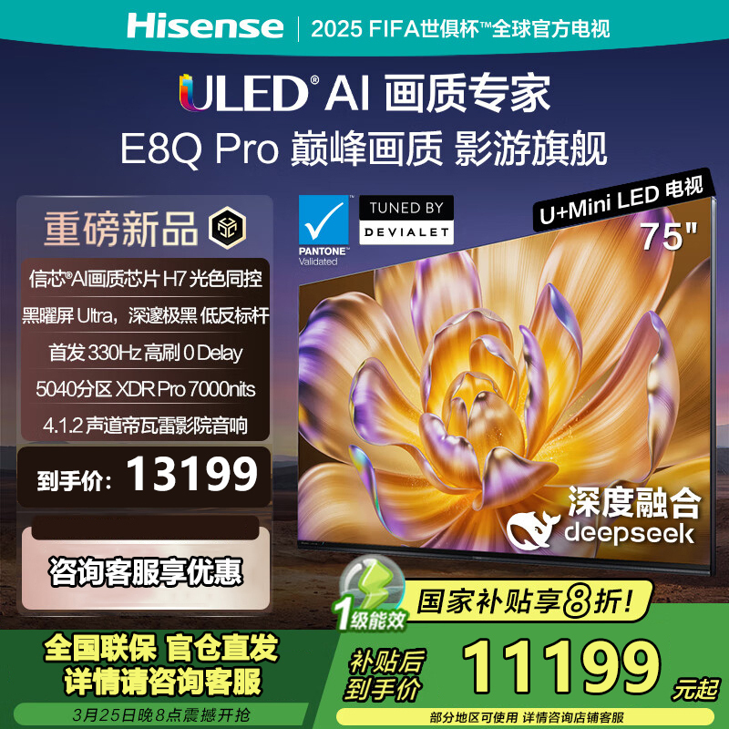 海信电视机E8Q Pro 75英寸 U+MiniLED 信芯H7黑曜屏Ultra以旧换新