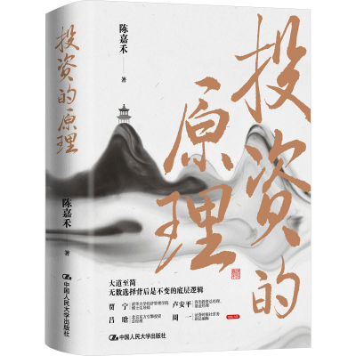 [M]投资的原理-9787300315065