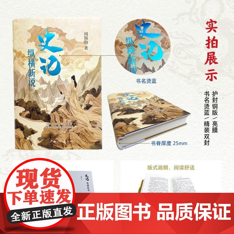 [央视网]史记 纵横新说 究天人之际 通古今之变 历史的误读和新观点的碰撞 在新的观点中碰撞出思想的火花ZJ高清大图