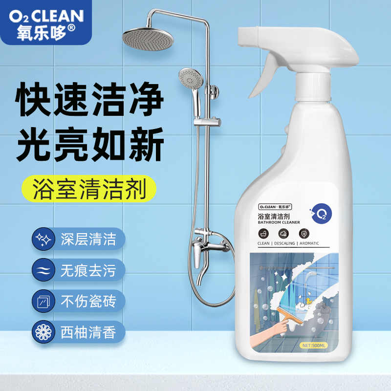 氧乐哆 500ml/瓶浴室瓷砖清洁剂卫生间玻璃水垢水渍家用浴缸厕所强力去污官方正品旗舰店