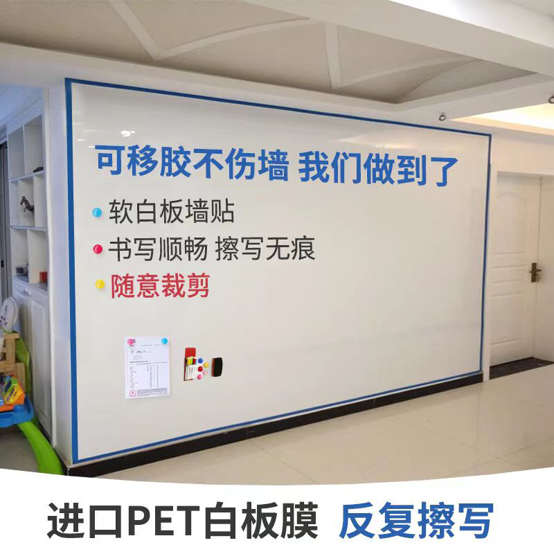 cenyye 白板墙贴可移除不伤墙黑板磁性软白板白墙漆墙120*90cm 单张装
